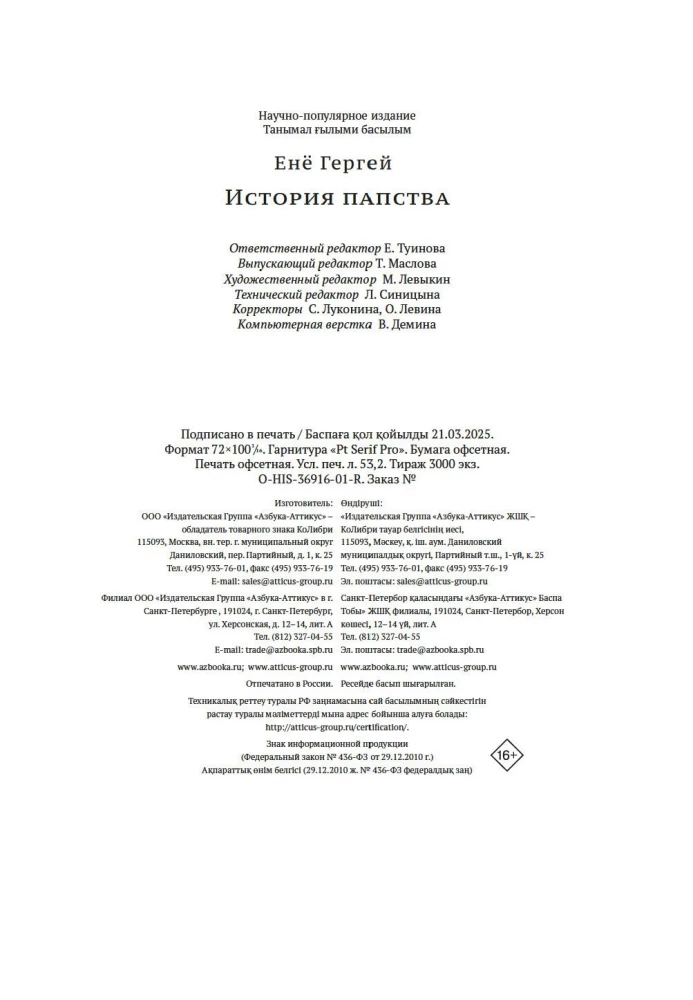 Pāvestības vēsture